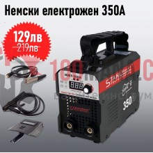Немски Инверторен Електрожен Stahl Mayer 350A